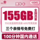  中国联通 惠牛卡 19元月租（95G通用流量+60G定向流量+100分钟全国通话）　