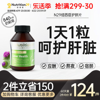 NUTRITION29 澳洲N29护肝片奶蓟草 护肝片 21000mg水飞蓟】60粒/瓶 60天量