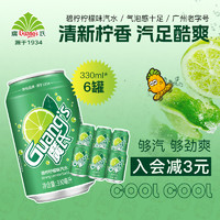 Guang’s 广氏 碧柠330ml*6罐  柠檬味汽水碳酸饮料夏季饮品