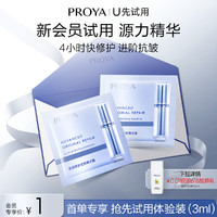 PROYA 珀莱雅 源力精华1.5ml*2全新2.0