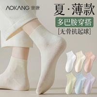 AOKANG 奥康 无骨袜子女短袜薄款纯棉防臭松口月子袜多巴胺穿搭春秋中筒袜