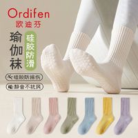 Ordifen 欧迪芬 瑜伽袜子女春夏中筒袜专业健身普拉提运动防滑长袜配鲨鱼裤