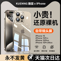 酷盟 适用苹果15手机壳iPhone15promax新款透明硅胶14pro镜头全包防摔plus的ip13不发黄手机套12高级11秋冬女s