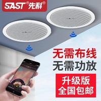 SAST 先科 无线蓝牙吸顶音箱天花吊顶喇叭店铺环绕音响专家用嵌入式超市