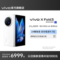 vivo 新品vivo X Fold3全新折叠屏手机5g官方旗舰店智能折叠款商务旗舰官网轻薄长续航