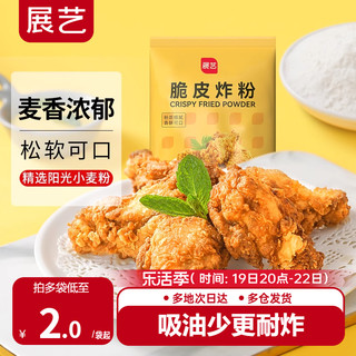 展艺 脆皮炸鸡粉500g黄白面包糠面包屑鸡排猪排裹粉南瓜饼起酥粉