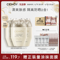 CEMÔY 澳诗茉 CEMOY轻盈倍护素颜防晒霜女面部隔离防紫外线清爽春夏防晒乳