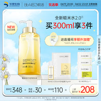 Bio-MESO 肌活 糙米焕活精华水 100ml