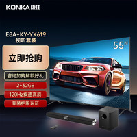 KONKA 康佳 电视 55E8A 55英寸 2+32GB 120Hz高刷护眼电视+KKTV KY-YX619 回音壁5.1