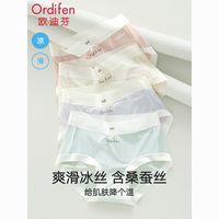 Ordifen 欧迪芬 正品夏季中腰超薄面膜裤无痕速干无痕冰丝清凉内裤三角裤