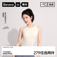 Bananain 蕉内 凉皮501 Cool女士背心凉感美背显瘦内搭吊带夏