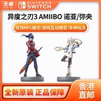 百亿补贴：Nintendo 任天堂 香港直邮 任天堂 Switch 异度之刃3 弥央 诺亚 amiibo组合装 全新