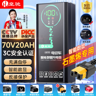 皇驰 电动车电瓶车充电器48V12Ah60V72V20Ah雅迪爱玛台铃电瓶车石墨烯铅酸电池充电器三轮车