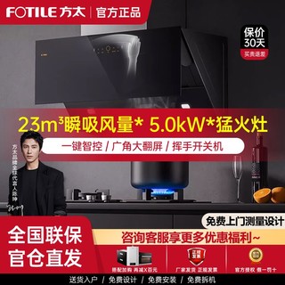 百亿补贴：FOTILE 方太 JCD10C系列 烟灶套装