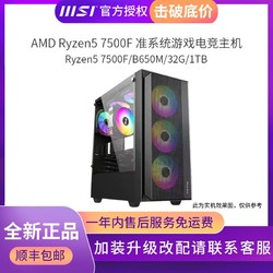 MSI 微星 AMD锐龙Ryzen5 7500F准系统高配电竞吃鸡游戏台式电脑DIY主机