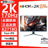 百亿补贴：Lenovo 联想 2K显示器 曲面165Hz高刷 1毫秒电竞 HDR 低蓝光 升降水平旋转支架 电脑显示屏 27英寸小钢炮K2725QLC