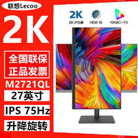 百亿补贴：Lenovo 联想 27英寸2K高清显示器75HzIPS HDR广色域低蓝光升降旋转M2721QL