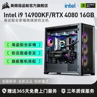 百亿补贴：美商海盗船 海盗船Intel i9 14900KF/RTX4080 SUPER光追游戏DIY电脑组装机