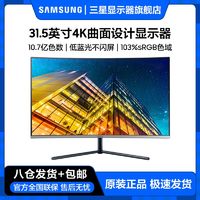 百亿补贴：SAMSUNG 三星 4K显示器31.5英寸高清曲面屏游戏PS4外接显示屏U32R590CWC