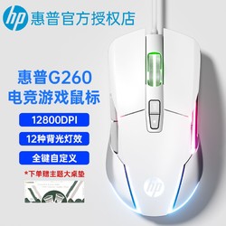 HP 惠普 G260游戏鼠标宏编程无声有线电竞专用RGB灯效电脑办公通用