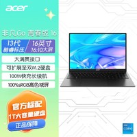 百亿补贴：acer 宏碁 非凡Go青春版16英寸i5-13500H 16G 1TSSD全新原装标配笔记本电脑