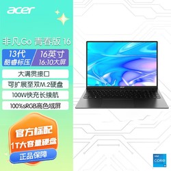 acer 宏碁 非凡Go青春版16英寸i5-13500H 16G 1TSSD全新原装标配笔记本电脑