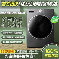 百亿补贴：GREE 格力 洗衣机变频10kg强效去污除螨银离子除菌wifi XQG100-B1401Dc1