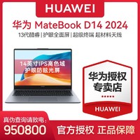 百亿补贴：HUAWEI 华为 MateBook D14 2024 新品13代酷睿轻薄商务办公学生笔记本电脑