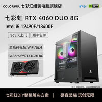 百亿补贴：COLORFUL 七彩虹 RTX4070Ti/i5 12400F/13400F博德之门3台式电脑主机组装