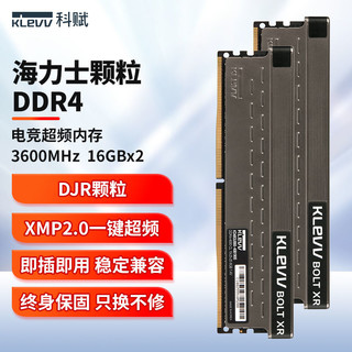 百亿补贴：KLEVV 科赋 雷霆xr3600电脑32(16gx2)台式机内存条马甲海力士djr颗粒ddr4