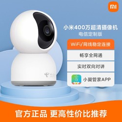 Xiaomi 小米 智能摄像机 400万像素 电信定制版