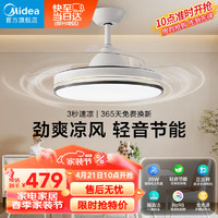 Midea 美的 吊扇灯风扇灯具护眼42寸餐厅客厅卧室led吊灯遥控电扇灯隐形扇叶