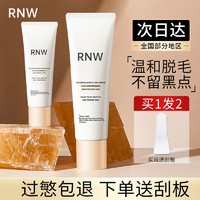 RNW 如薇 脱毛膏温和不伤肤腿毛腋下四肢除毛去毛娇嫩肌肤男女士通用