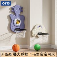 ORIS 豪利时 可折叠免打孔投篮球框儿童室内宝宝投篮框1到3岁篮球架婴儿玩具