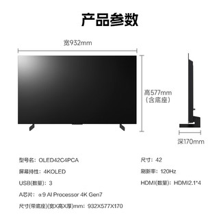 以旧换新、PLUS会员：LG 乐金 42C4PCA 4K超高清OLED旗舰电竞游戏电视 42英寸 (42C3升级）