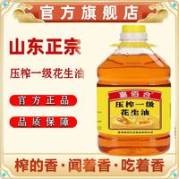 嘉佰合 正宗山东压榨一级纯花生油农家自榨物理压榨家用食用油古法压榨