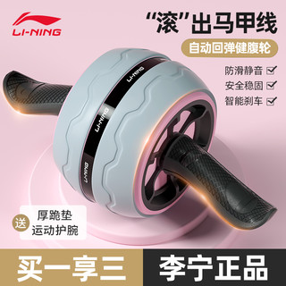 LI-NING 李宁 健腹轮自动回弹女士家用腹肌轮懒人运动滚轮收腹卷腹健身器材