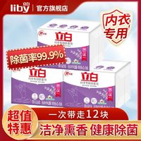 Liby 立白 内衣皂洗衣皂除菌内衣裤专用皂增白皂香皂肥皂洗衣服多规格