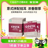 88VIP：咖世家咖啡 COSTA意式拼配挂耳咖啡精品手冲美式咖啡豆黑咖啡粉现磨10g