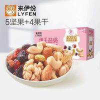 百亿补贴：LYFEN 来伊份 活性益生菌每日坚果750g干果休闲综合零食独立小包礼盒装