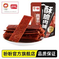 百亿补贴：盼盼高蛋白酥脆肉脯38g蜜汁味猪肉脯非油炸食品休闲零食解馋小吃