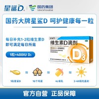 星鲨 维生素D滴剂 30粒 5盒 D3 400IU