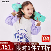 M.Latin/马拉丁童装男女童卫衣24春装主题线条印花拼色卫衣 浅紫 100cm