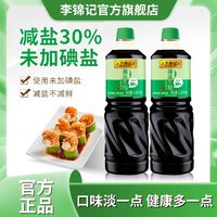 百亿补贴：李锦记 薄盐生抽1.19kg瓶家庭调味增鲜减盐炒菜腌制凉拌酿造酱油