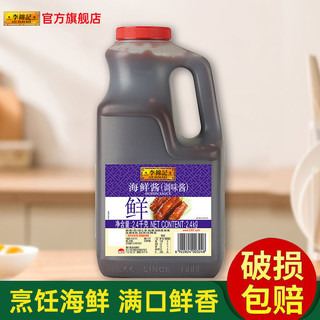 百亿补贴：李锦记 海鲜酱2.4kg/桶 火锅烧烤海鲜味蘸酱炖煮调味酱餐饮大桶装