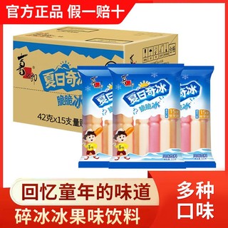 百亿补贴：喜之郎 脆脆冰42g*30/150支碎碎冰果汁饮料雪糕批发夏日奇冰一整箱