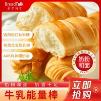 百亿补贴：面包新语 牛乳能量棒手撕面包320g营养早餐办公室小零食