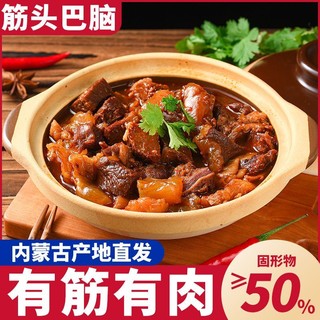 百亿补贴：蒙时代 筋头巴脑250g*4开袋即食牛肉牛筋熟食内蒙特产牛肉火锅食材