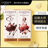 百亿补贴：GODIVA 歌帝梵 大师排块组合 黑巧86g+榛子牛奶83g 土耳其