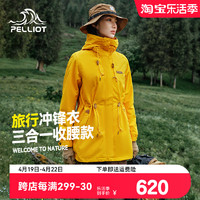 PELLIOT 伯希和 户外抓绒冲锋衣女秋冬三合一防风外套登山服